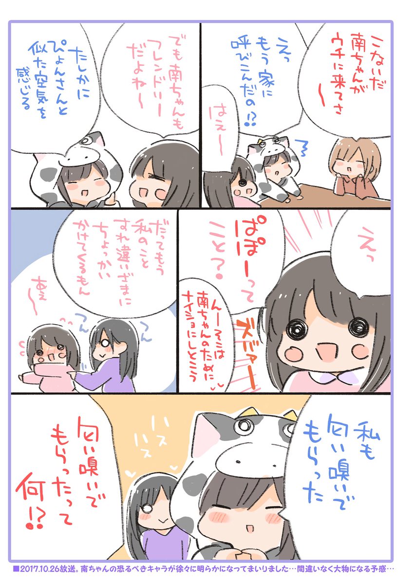 ミリラジで南ちゃんっていつからこんなだったっけってお話になったので南ちゃんまとめ。
答え:割りと最初からでした。 