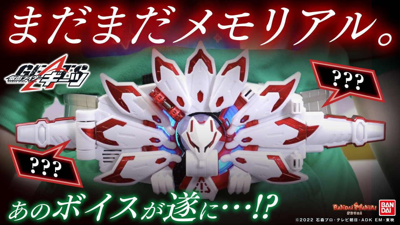 仮面ライダーおもちゃウェブ公式 on X: 