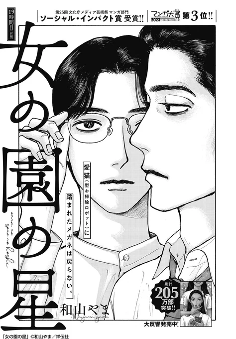 🌸フィーヤン4月号本日発売🌸

累計205万部突破💫 /和山やま「女の園の星」

中村先生のご自宅からお届け👓🍺ある朝、酔って寝落ちした中村先生をよそにお掃除ロボット(猫型)がお掃除に出発進行〜!そこには床に落ちたメガネが…⁉️

🌟来月号は表紙で登場🌟
🔷https://t.co/14YloIaaPN 