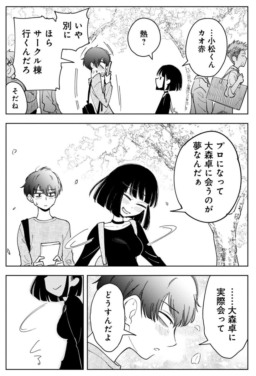 自分の推しに殺されそうになる話(8/14) 