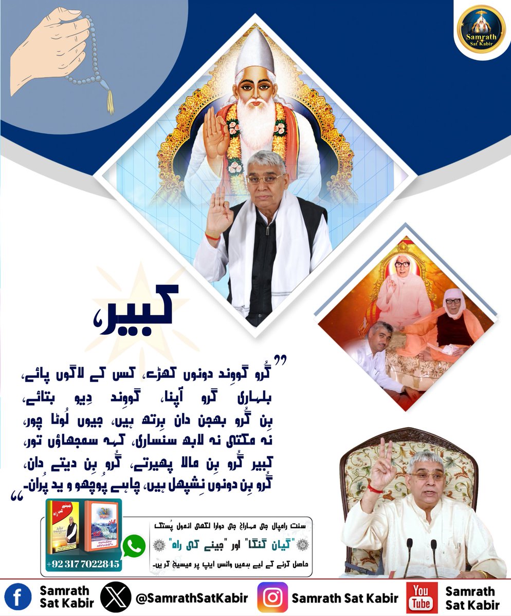 #KnowledgeOfGod ||
Real Spiritual Knowledge
#SamrathSatKabir