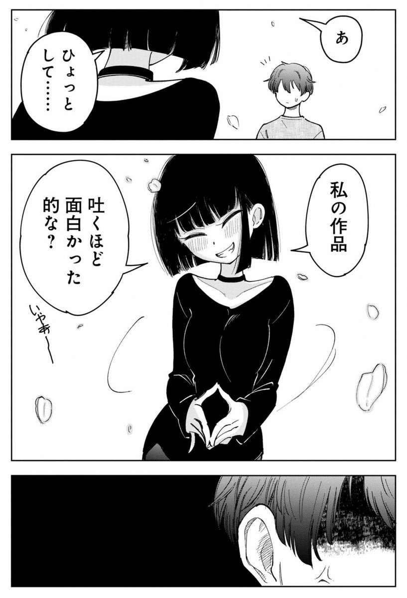 自分の推しに殺されそうになる話(10/14) 