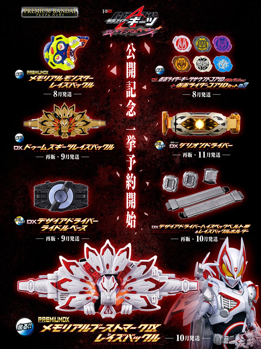 仮面ライダーギーツ DXXギーツレイズバックル【2次受注：2024年1