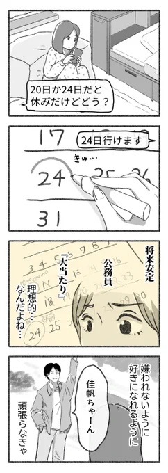 将来のために自分に嘘を付いて恋をする。
それは、誰のために生きてるの?

#国際女性デー 

(1/9) 