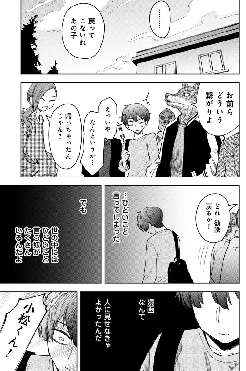 自分の推しに殺されそうになる話(13/14) 
