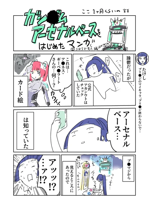 アーセナルベースを始める前日譚漫画②(まだ始まってない) 
