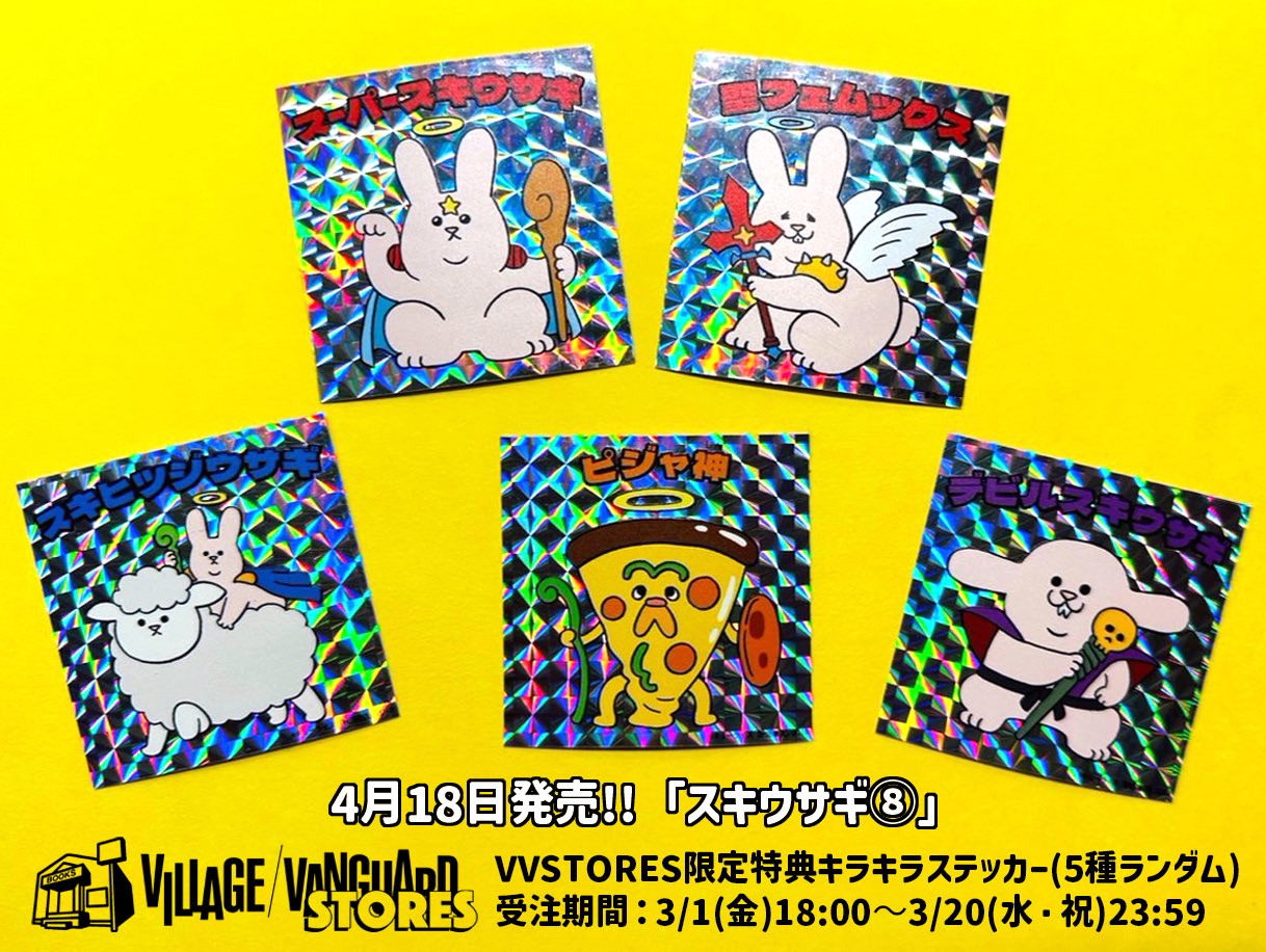 公式】ヴィレッジヴァンガード on X: 