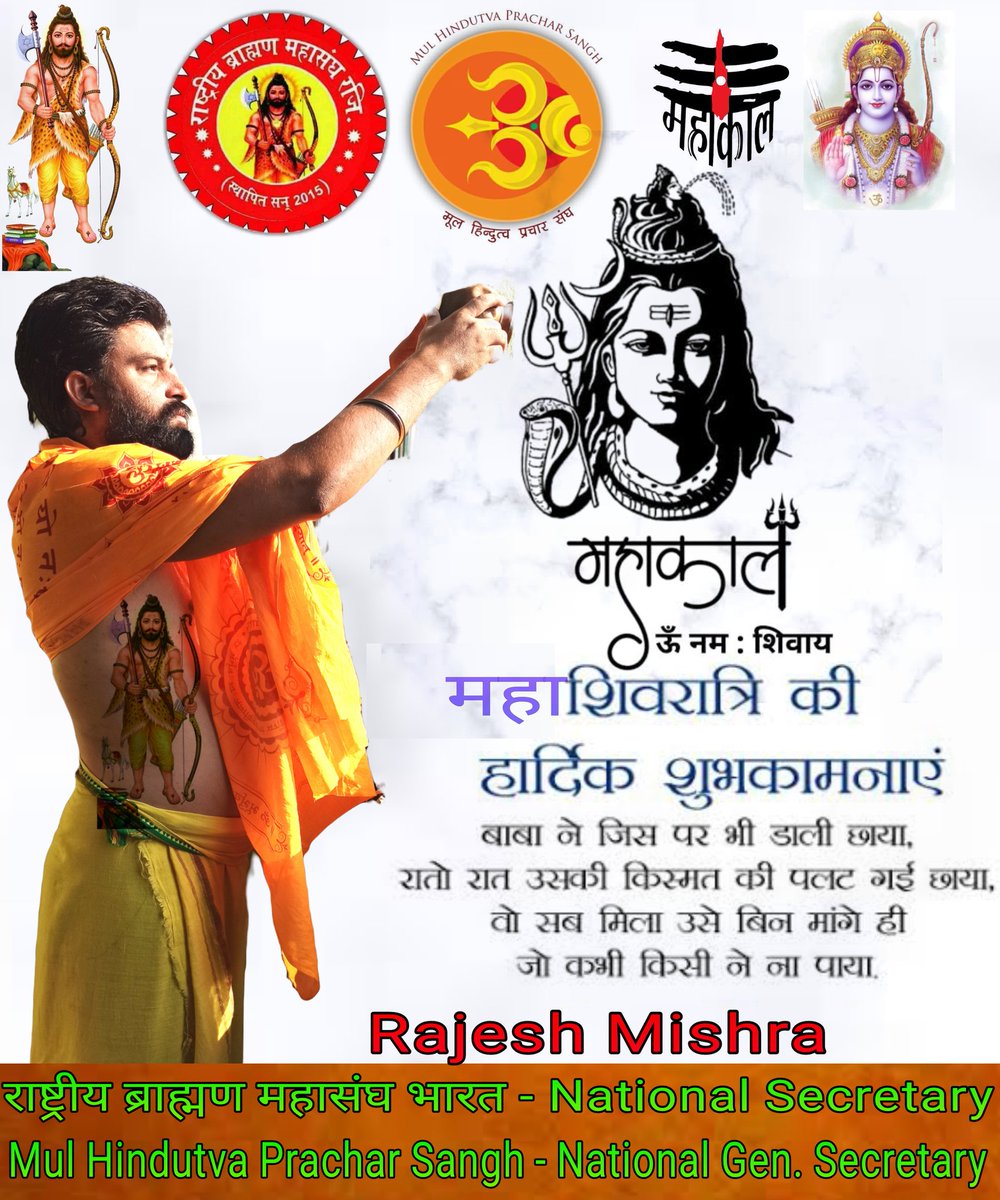 MishraKumkum's tweet image. &quot;अकाल मृत्यु वो मरे जो काम करे चंडाल का....
 काल उसका क्या करे जो भक्त हो महाकाल का&quot;

                           #RajeshMishra