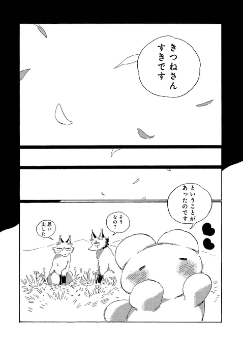 食いものに告白されたきつねのおはなし(8/8)

最後まで読んでくださりありがとうございました。
「けがわとなかみ」第1巻、発売中です。
よろしくお願いします🦊🐰

amazon https://t.co/oBbKyvZm7J
楽天 https://t.co/qIkMDlIfex 