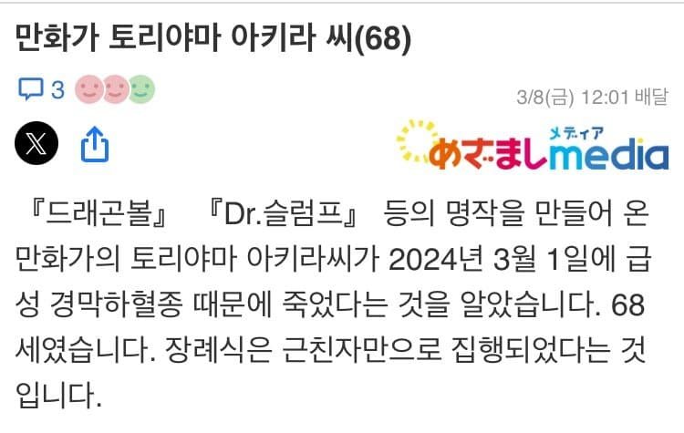 토리야마 아키라 선생님 만화 정말 재밌었습니다. 편히 쉬세요.