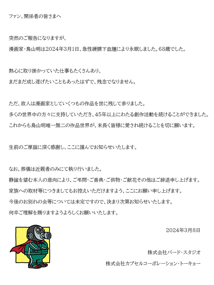 MAKOTO_CEO's tweet photo. 鳥山明先生。。
ちっさい頃にジャンプに掲載されたドラゴンボール第一話を読んだ記憶が未だに残ってる。。
ご冥福をお祈りします。 https://t.co/UqdNbued8a