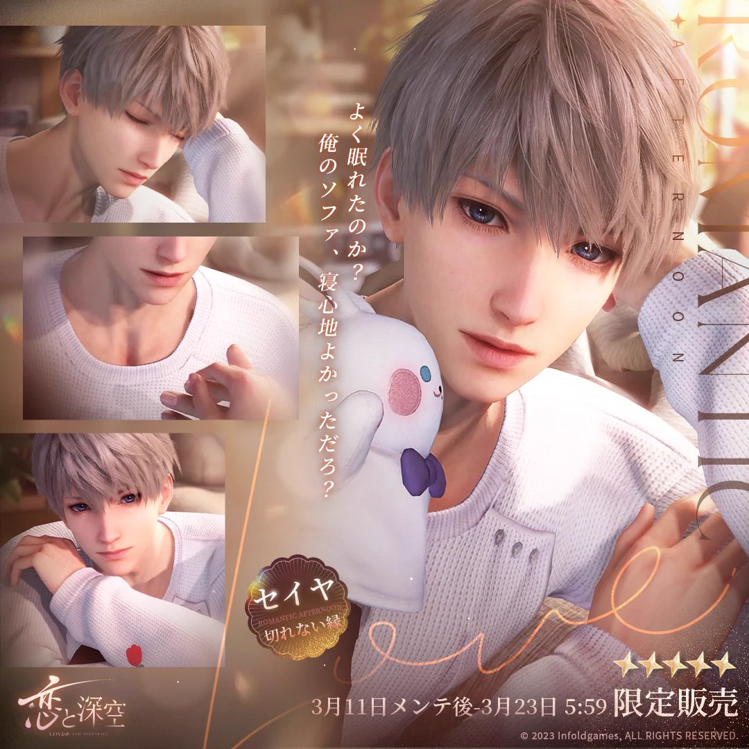 恋と深空　セイヤ　セット GIHj-8lakAAl6xp?format=webp&