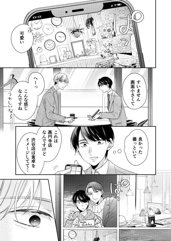 「30歳まで童貞だと魔法使いになれるらしい」 138話    #チェリまほ #CherryMagic 