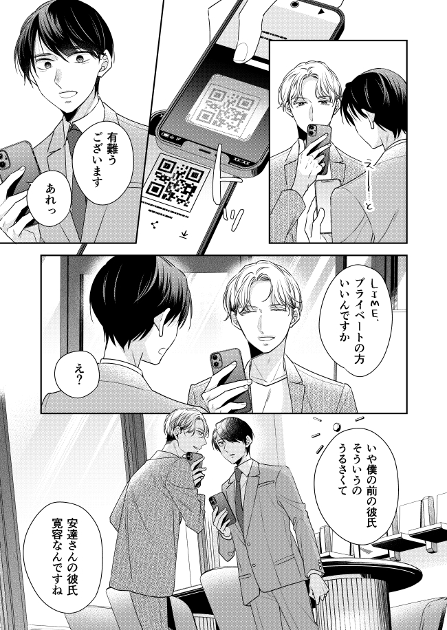 「30歳まで童貞だと魔法使いになれるらしい」 138話    #チェリまほ #CherryMagic 