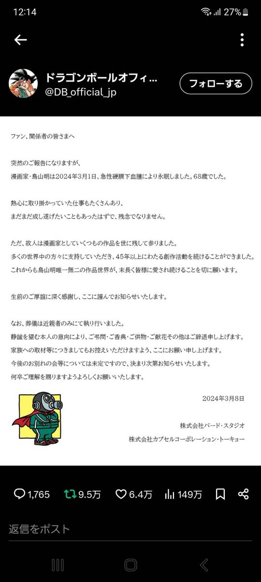 touch59peace's tweet photo. こんな日が来るとは…。

子供の頃から、憧れ続けたあの必殺技。

それは世界で通用するあの必殺技。

みんな大好き、あのアニメ👍

鳥山先生‼️あなたは国民栄誉賞もんですよ！

何度あなたの描くものに救われたか。

日本人は、サイヤ人だってオレは勝手に思ってます🤣

どうか、安らかに。 https://t.co/AVQ4YwGcoY
