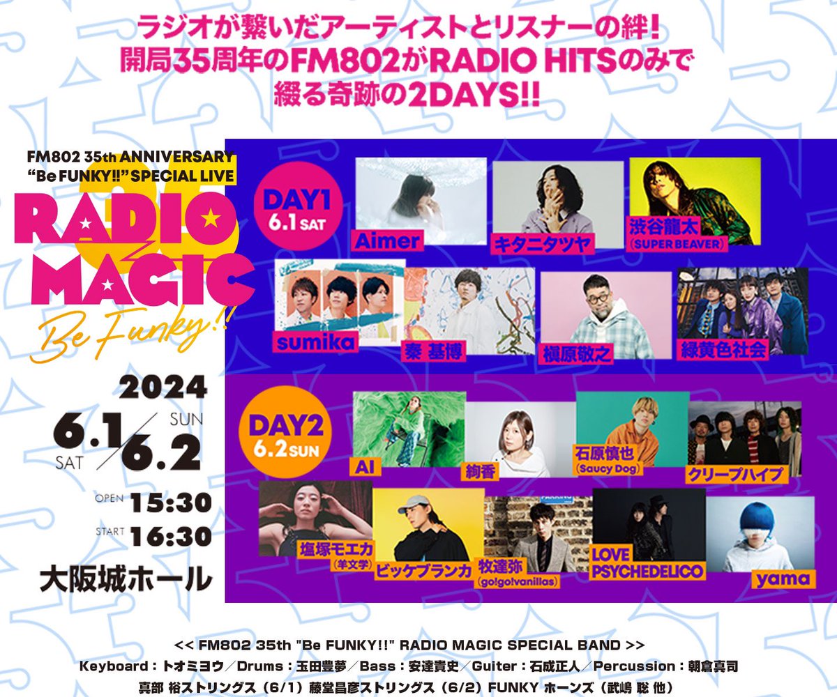 VickeStaff's tweet photo. ／⋰
FM802 35th ANNIVERSARY
 “Be FUNKY!!” 🎉
SPECIAL LIVE RADIO MAGIC
＼⋱

🗓️6/1(土)・2(日)
📍大阪城ホール @FM802_PR 

#ビッケブランカ 出演決定🔥
6/2(日)に出演します！

詳細はこちら
▶︎ https://t.co/NbEDhtk7hv

#FM802 #RADIOMAGIC https://t.co/RJB0GK5PZb