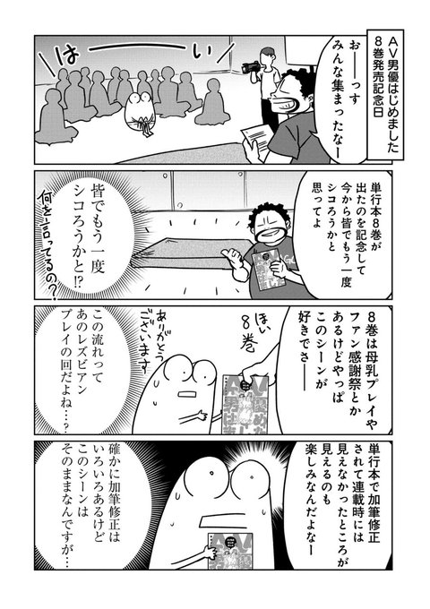 単行本8巻が発売された話 