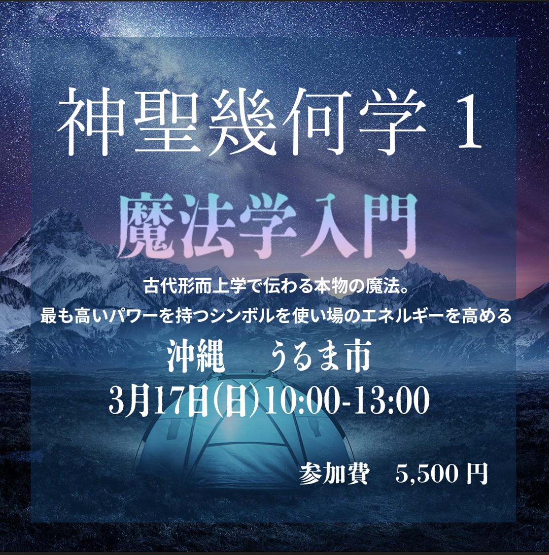 AMTRS_'s tweet photo. 沖縄にて17日には大好きな講座
神聖幾何学
と
アストラルトラベル
のセミナーを
沖縄の方々のリクエストにより開催となりました✨

お席まだございます❤

とても面白いエネルギー盛り盛りのセミナー、
一つだけでも誰でも
ぜひご参加下さい🎵

https://t.co/xxvSuHeWVF https://t.co/NmQiZP1HMO