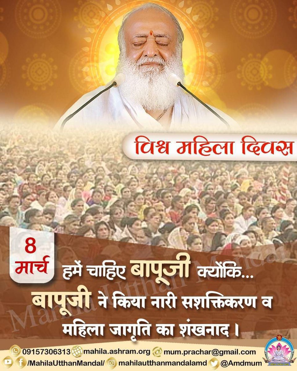 Tejashr33's tweet photo. @rmehndiratta31 @ojaswihindustan Sant Shri Asharamji Bapu के समार्थन में 
देशभर में करोड़ो महिलाओं ने निकाली  रैलियां इस बात का सबूत है कि बापूजी निर्दोष हैं
अब Break The Silence &amp; Seek Justice

#WomensDay2024 के निमित्त भारत की लाखों महिलाओं की हुंकार...बापूजी की रिहाई। https://t.co/j7OyZz8fxx