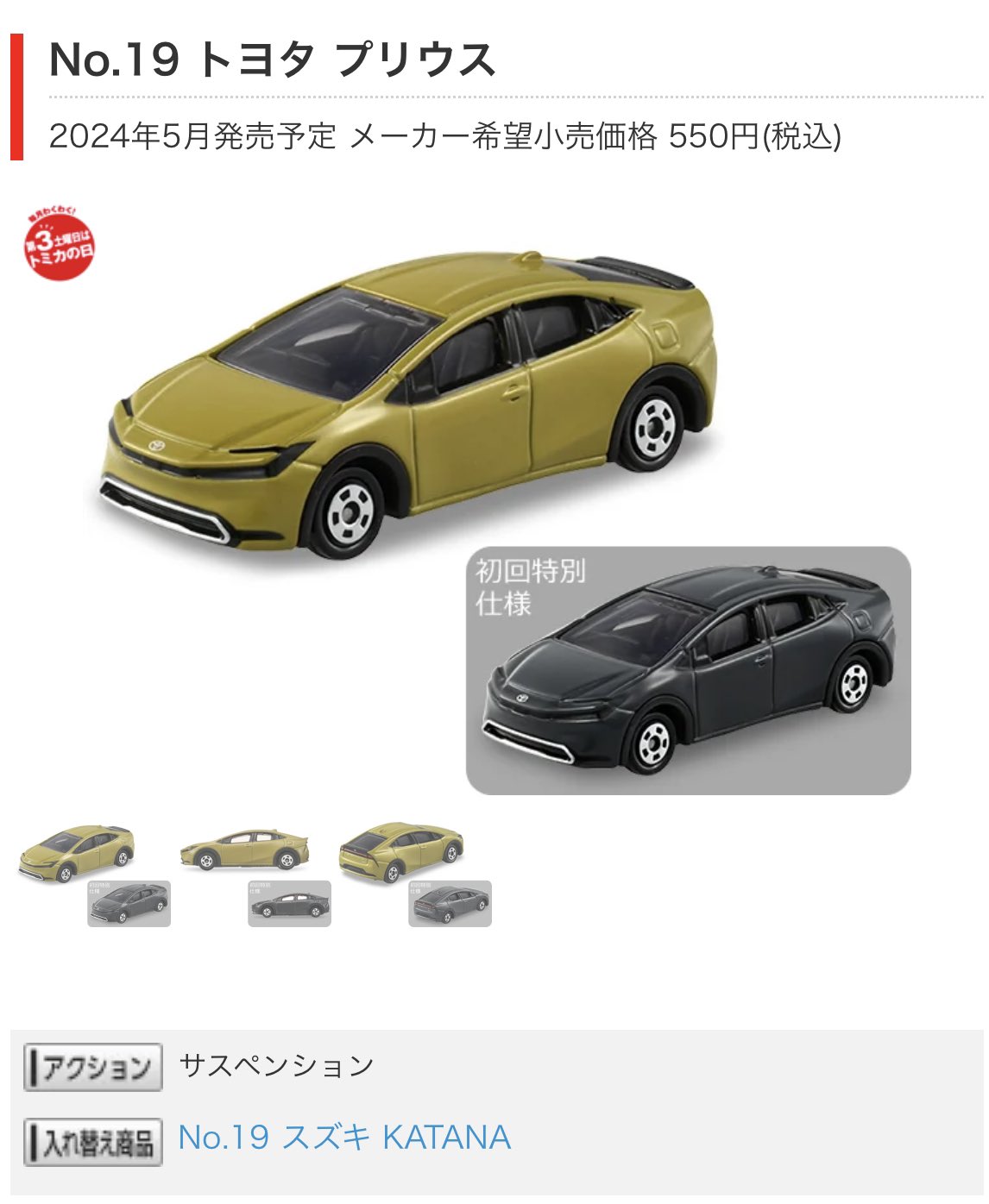 即決◇トミカNo.19 トヨタ プリウス (初回特別仕様) 【新品未