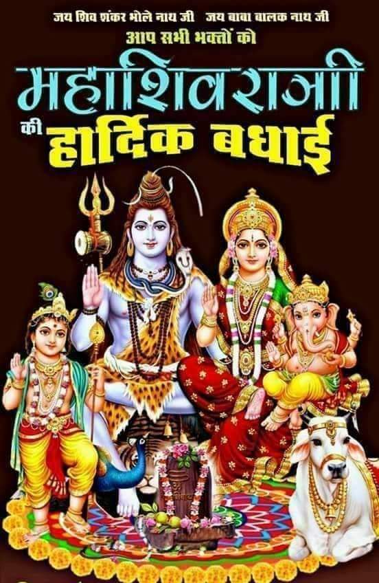 #Maha_shivratri 
*भगवान शिव की उपासना के महापर्व “महाशिवरात्रि” के पावन अवसर पर आप सभी को हार्दिक शुभकामनाएं।*💐💐

*भगवान भोलेनाथ की कृपा आप पर सदैव बनी रहे एवं आपकी सभी मनोकामनाएं पूर्ण हो, ऐसी मेरी कामना है।*
*हर हर महादेव*