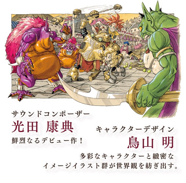 鳥山明　作　クロノトリガー　フィギュア４体 m42453818316_1.jpg?1709958474