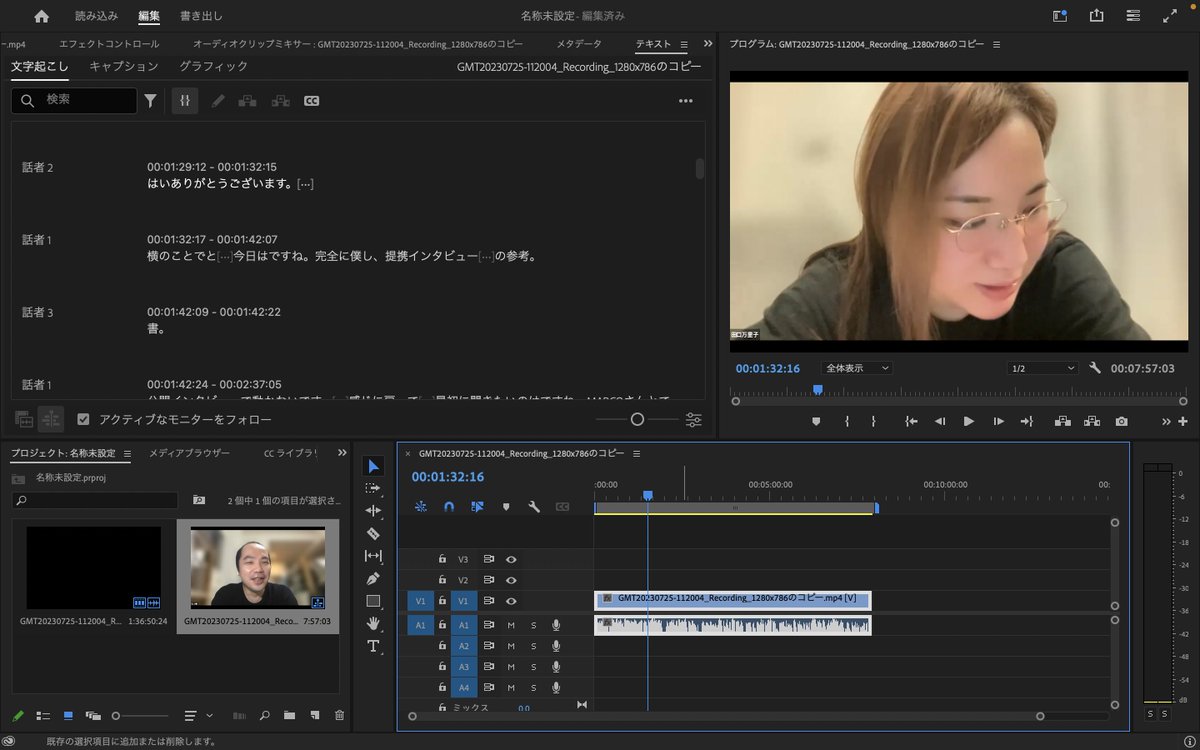 ユーザーインタビュー発話録のつくりかた

わたしの場合3種類あって、
❶AI（tl;dv）
❷動画ソフトの字幕書き起こし機能（Adobe Premiere Pro）
❸テープ起こし・反訳会社さんに依頼
です。
