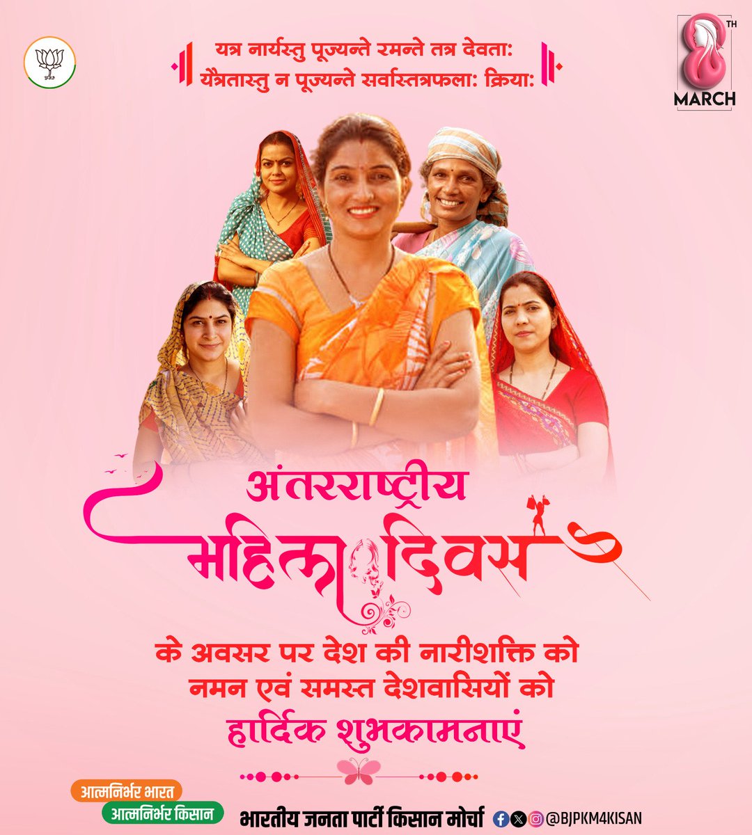 RPJha9's tweet photo. संपूर्ण नारी शक्ति को अंतरराष्ट्रीय महिला दिवस की हार्दिक शुभकामनाएं।

भाजपा सरकार महिला सशक्तिकरण को बढ़ावा देने और उन्हें यथोचित सम्मान के लिए कृतसंकल्पित है।

#InternationalWomenDay https://t.co/zIg5TYNmzi