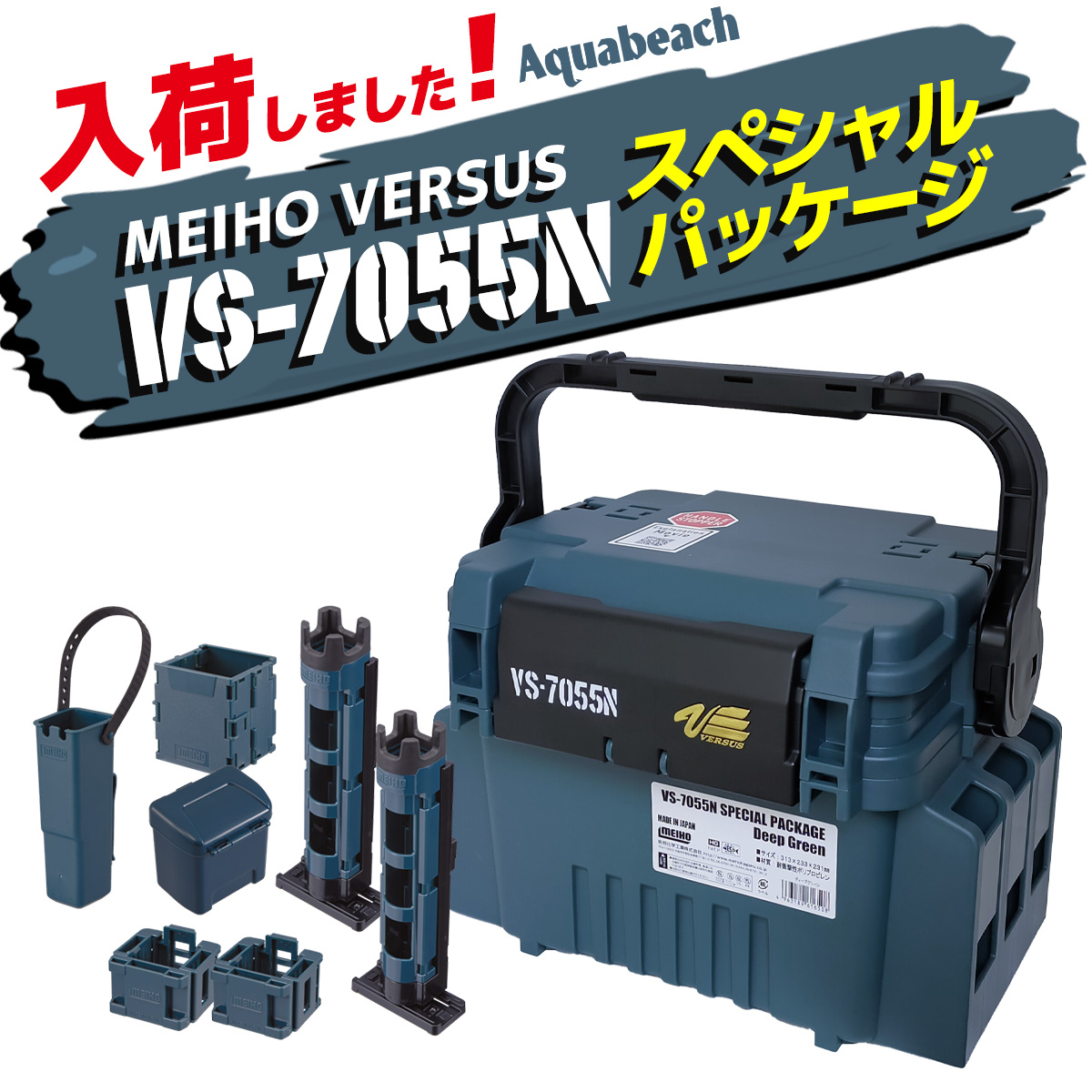 限定カラーの ランガンシステム VS-7055N スペシャルパッケージが入荷
