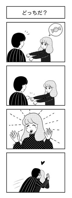 サイレント

どっちだ?
#ヨンバト #4コマ漫画 #漫画が読めるハッシュタグ 