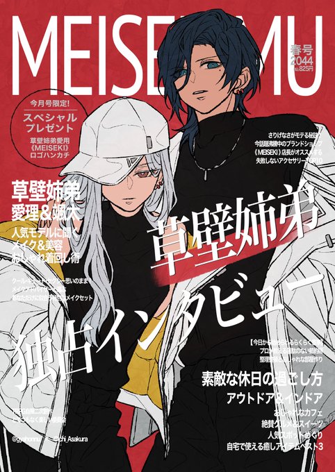 モデル設定なので雑誌風にして遊んだ 