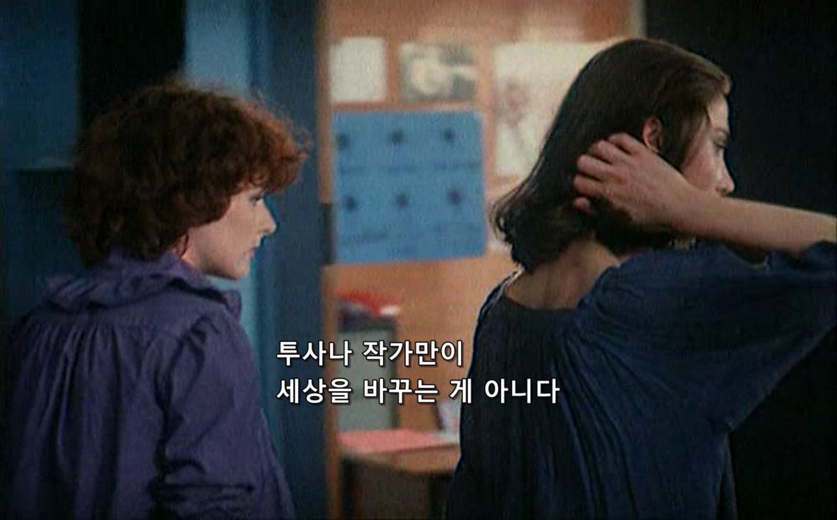 오늘은 여성의 날 입니다. <노래하는 여자, 노래하지 않는 여자>(아녜스 바르다, 1977)Translate post