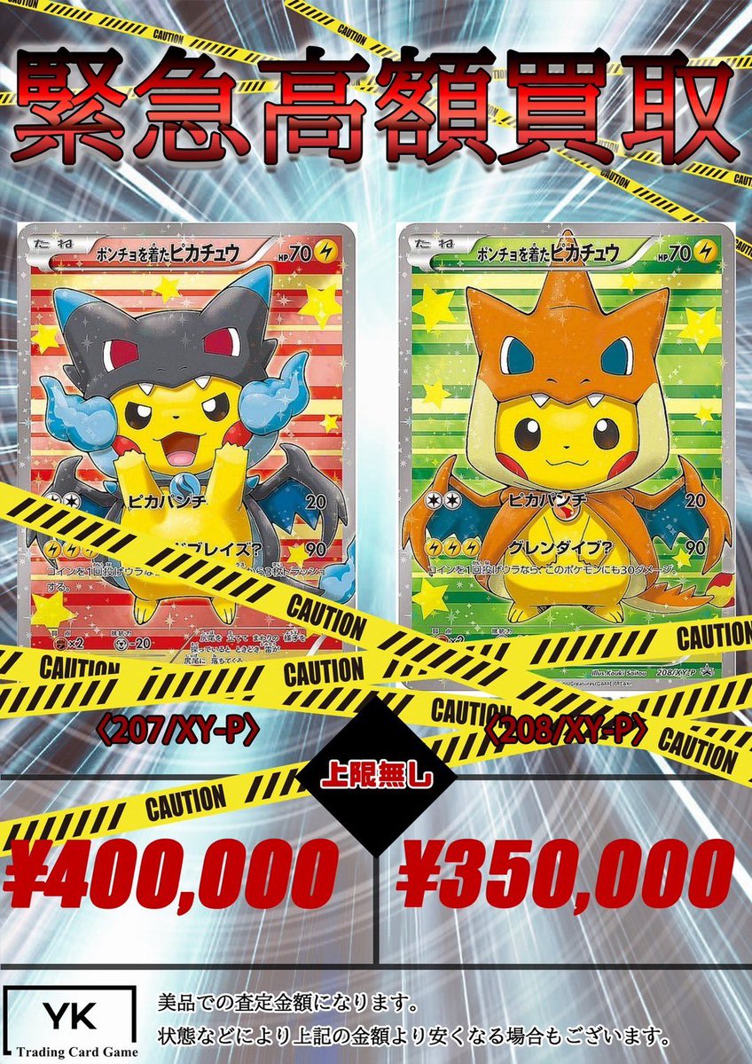 緊急高額買取】 🔥ポンチョを着たピカチュウ🔥 (207/XY-P)メガ