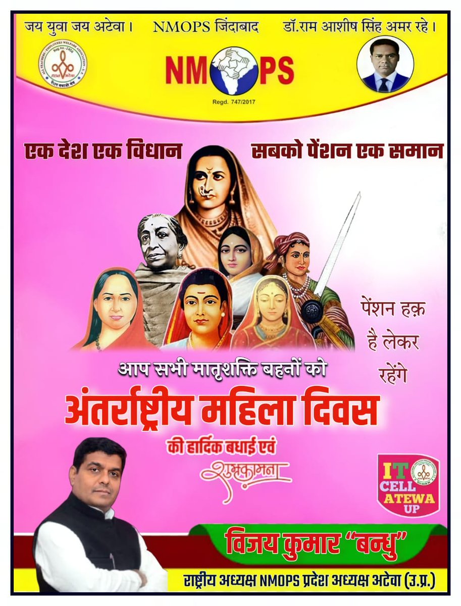 #अंतर्राष्ट्रीय_महिला_दिवस 
         पर सभी मातृशक्तियों को बहुत-बहुत बधाई और शुभकामनाएं।
          मातृशक्तियों ने सदैव इतिहास पर अपनी अमित छाप छोड़ी है ।
       वर्तमान समय में भी अपने हक और हुकूक के लिए बोलना, लिखना व लड़ना पड़ेगा।