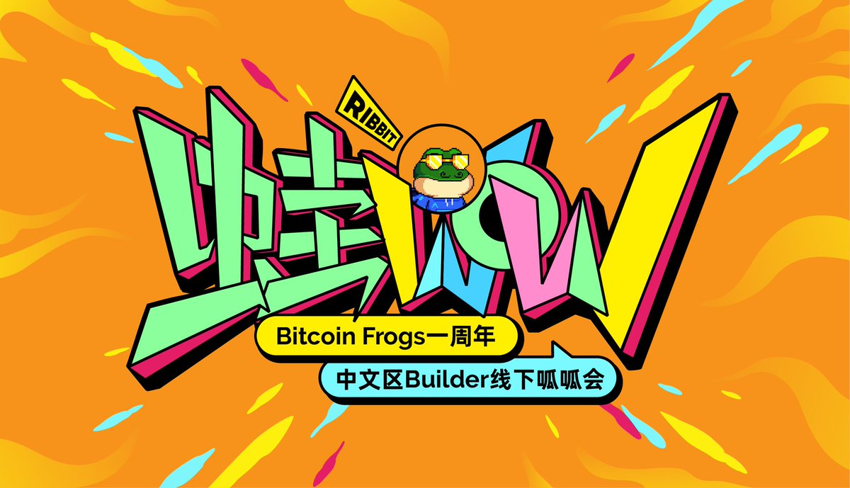 RibbitPlus's tweet photo. 比特蛙一周年快乐！Ribbit+为一周年庆祝推出的Ordinals合集Mint进行中，来预览一下吧

NFT从本次的一周年活动主题标志蛙·WOW设计延伸，里面融入了比特币、青蛙的特征和Ribbit等元素。同时还特别设计了双生NFT，即在同样设计方向的背景下会有两款NFT，希望能够通过NFT来更紧密的链接持有者！

Ribbit🐸 https://t.co/IlhriHqEzg