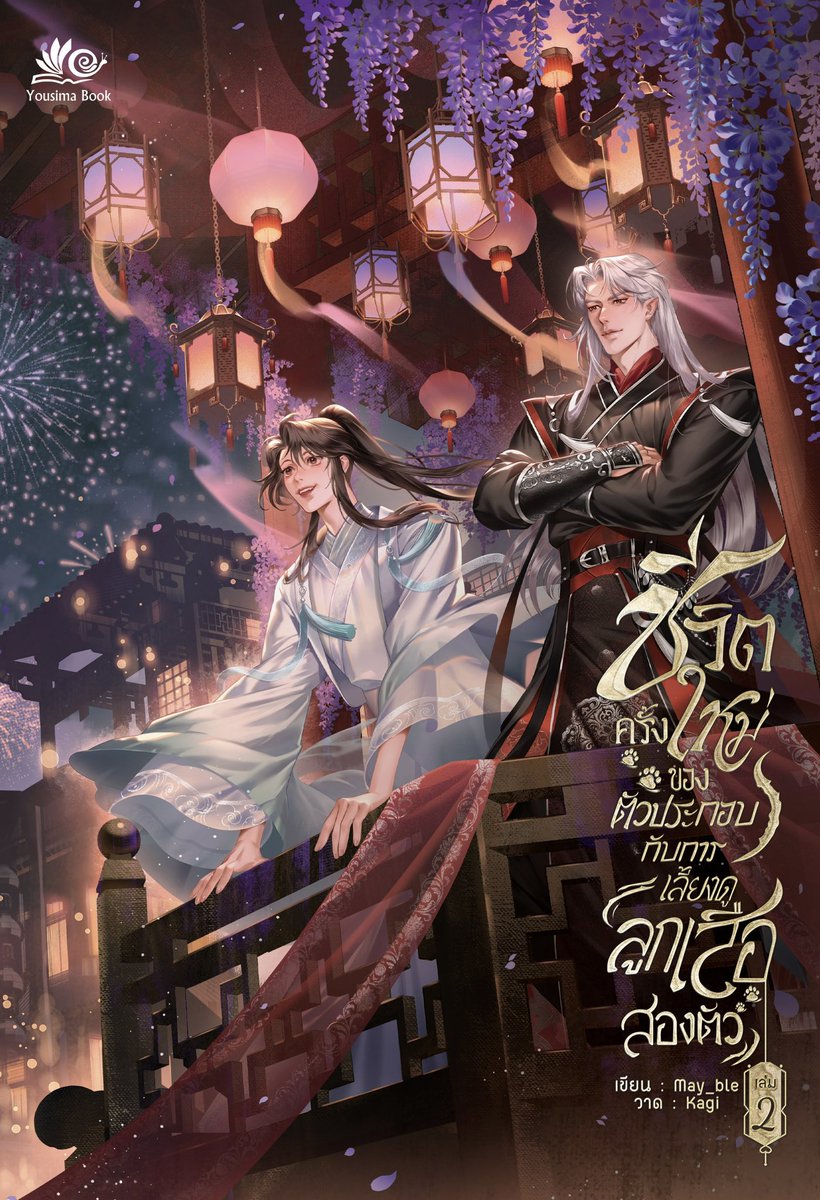 🐯ชีวิตครั้งใหม่ของตัวประกอบกับการเลี้ยงดูลูกเสือสองตัว... นิยายวายแนวจีนโบราณ นายเอกเป็นเด็กกำพร้าที่จู่ๆ เกิดการหยั่งรู้ ทำให้รู้ว่าโลกนี้เป็นเพียงนิยายเล่มหนึ่ง ที่มีตัวเอกและมารพยัคฆ์เป็นตัวละครหลัก ส่วนนายเอกเป็นเพียงตัวประกอบที่โดนลูกหลงในสงคราม มีจุดจบตายอนาถ🫠...