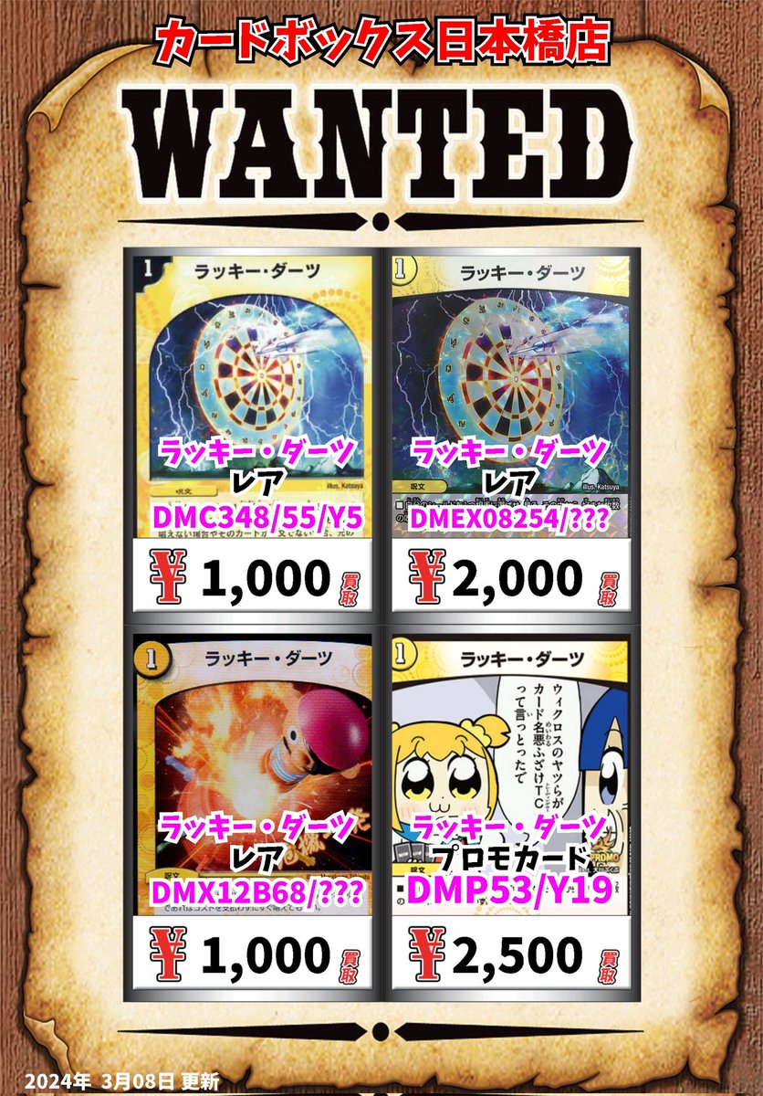 Cardbox_Japan's tweet photo. *◇*◆*◇*◆*◇*◆*◇*◆*◇*◆* ◇*
#CB日本橋店デュエマ買取表
*◇*◆*◇*◆*◇*◆*◇*◆*◇*◆* ◇*
人気カード、買取強化中です❗
皆様のお持ち込みお待ちしております🙇
ラッキー・ダーツ　ﾚｱ　1000　
ラッキー・ダーツ　ﾚｱ　2000　
ラッキー・ダーツ　ﾌﾟﾛﾓｶｰﾄﾞ　2500 https://t.co/weuy3VlEPp
