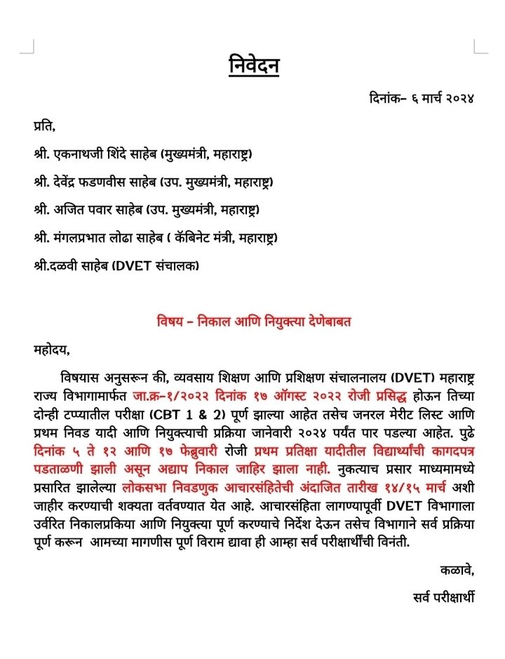 <a href="/MPLodha/">Mangal Prabhat Lodha</a> <a href="/mieknathshinde/">Eknath Shinde - एकनाथ शिंदे</a> <a href="/MPLodha/">Mangal Prabhat Lodha</a> साहेब, लवकरच आचारसंहिता लागणार? दिड वर्षापासून रखडलेली पदभरती होणारं का?

<a href="/mlamangeshbjp/">Mangesh Chavan</a> दादा Document verification होऊन तब्बल महिना झाला, ITI मधील 1457 व 772 जाहिरात मधील उमेदवारांचा निकाल व पुढील प्रतिक्षा याद्या लवकर जाहीर कराव्या, विनंती. 
#iticraftinstructor 
#dvet