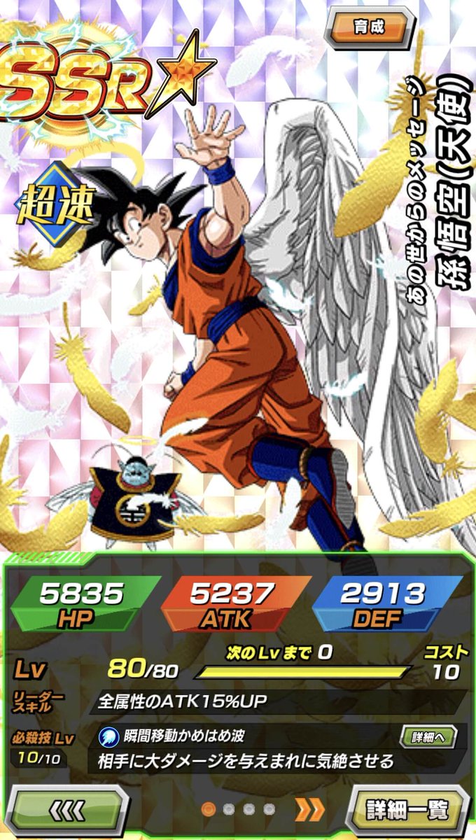 悟空に天使の羽が生えてこっちに手を振ってるみたいなイラスト、既に