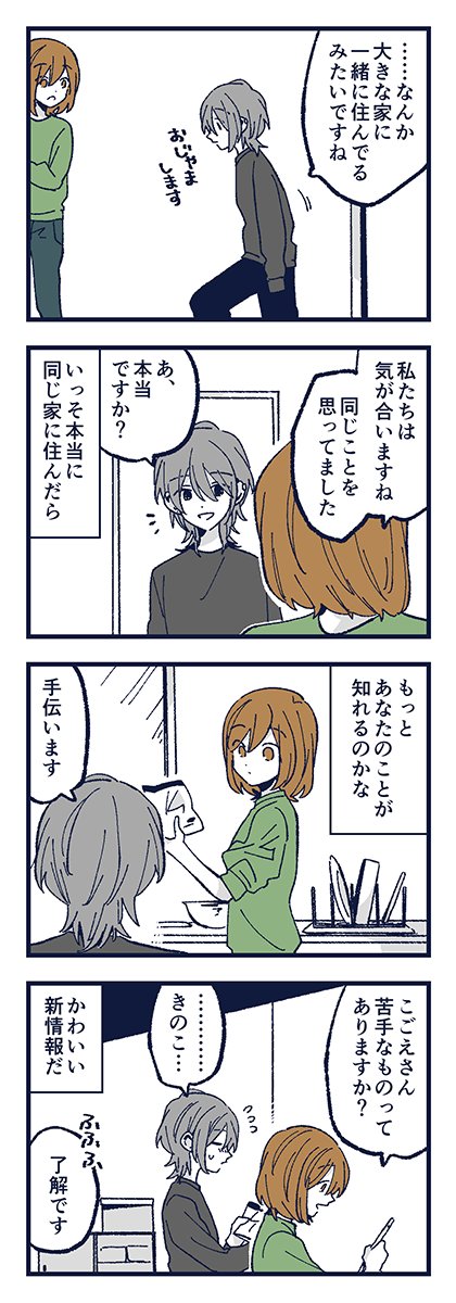 「小声の部屋」 後日談 2/2 #skeb 