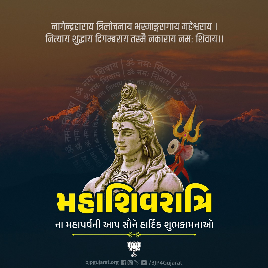 bjp4_narmada's tweet photo. नागेन्द्रहाराय त्रिलोचनाय भस्माङ्गरागाय महेश्वराय ।
नित्याय शुद्धाय दिगम्बराय तस्मै नकाराय नमः शिवाय।।

આપ સૌને મહાશિવરાત્રિના મહાપર્વની હાર્દિક શુભકામનાઓ
#Mahashivaratri2024 https://t.co/DCnYPqKudJ