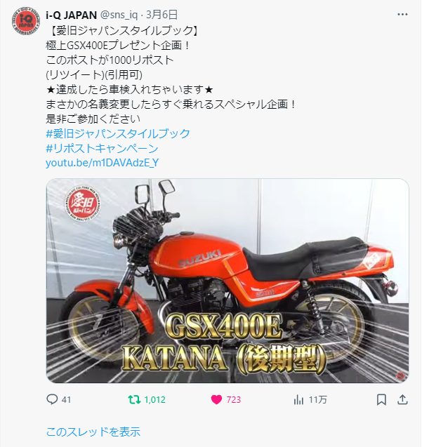 【愛旧ジャパンスタイルブック創刊号】 
極上GSX400Eプレゼント企画！
沢山のリポストありがとう！
1000超えたので！お約束通り車検付き♪♪
 #愛旧ジャパンスタイルブック
特設ページは↓こちら↓をチェックしてくれ！
i-kyu.com/stylebook01/