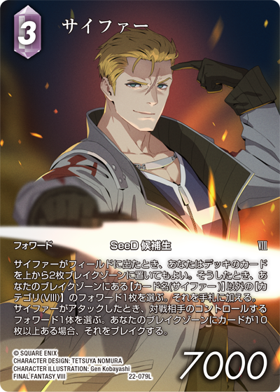 FFTCG 公式サイト』に『秘められた希望』新カード・プレビューコラム