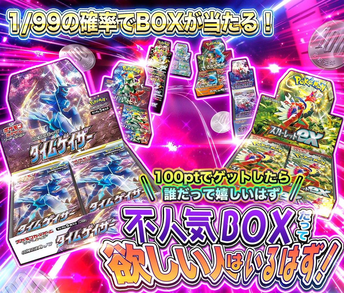 Deeoripa's tweet photo. ✨⭐️不人気BOXだって欲しい⭐️✨

100ptでBOXを当ててコレクション✨
開封しなければ負けない🔥

RTで1名様に2000ptプレゼント🎁
締切は3/9の11:59まで！

販売開始→(https://t.co/wgZ26kKrFQ）

#Deeオリパ　#プレ企画　#オリパ https://t.co/BVEBe2fzr8