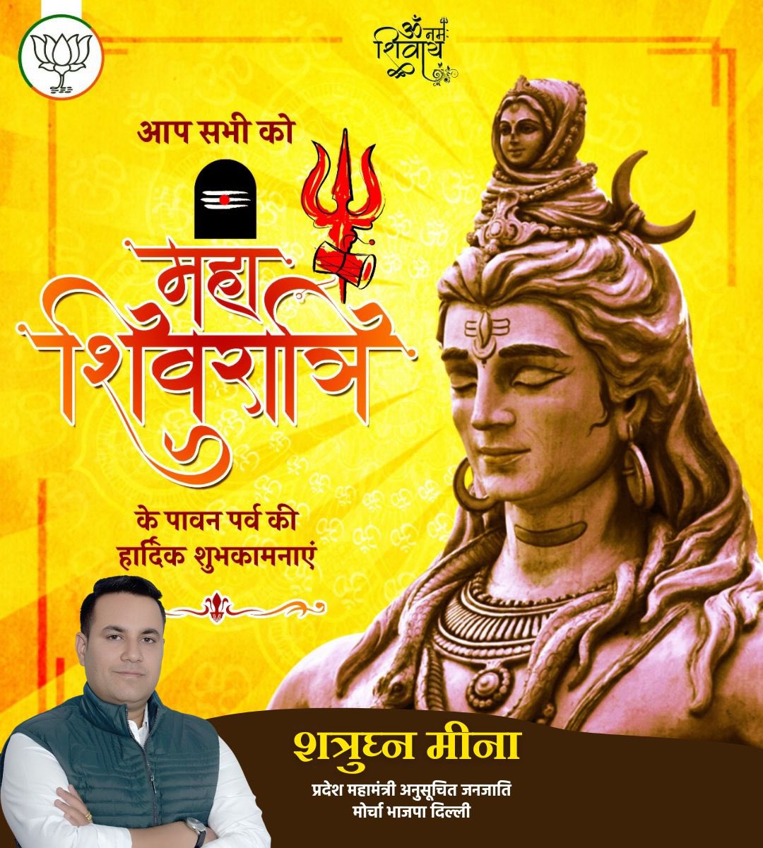 आप सभी को महाशिवरात्रि के पावन पर्व की हार्दिक शुभकामनाएं। हर हर महादेव!
#shatrughanmeena 
#mahashivratri 
<a href="/PMOIndia/">PMO India</a> 
<a href="/narendramodi/">Narendra Modi</a>