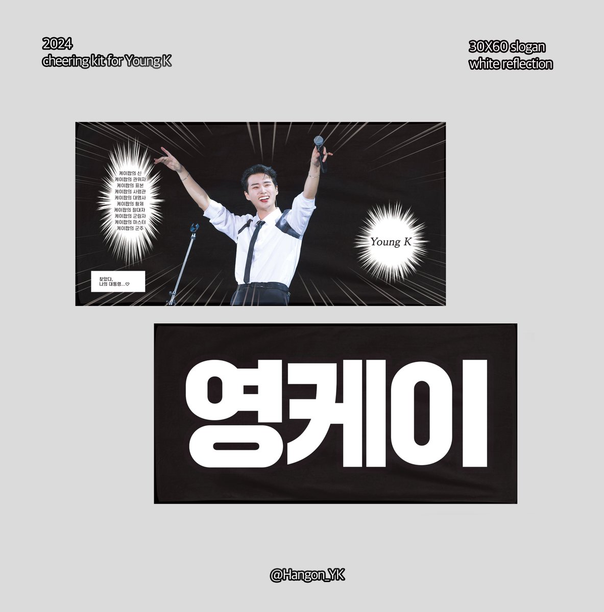 𝟮𝟬𝟮𝟰 𝘾𝙃𝙀𝙀𝙍𝙄𝙉𝙂 𝙆𝙄𝙏 𝙁𝙊𝙍 𝙔𝙊𝙐𝙉𝙂𝙆

🗓️ 3/8 - 3/20 23:59
🔗 takemm.com/prod/view/25744

#RT 추첨 한 분께 영케이 슬로건을 보내드립니다