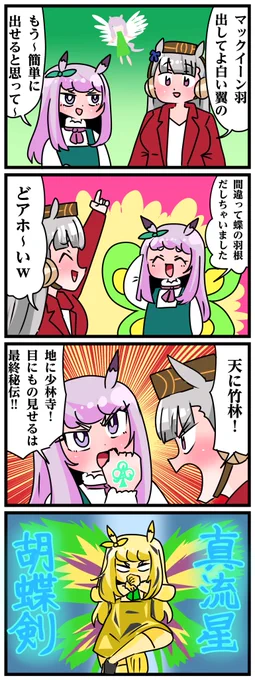ゴルシとマックイーンその1270
「ネオメジロ代表のファイター」 