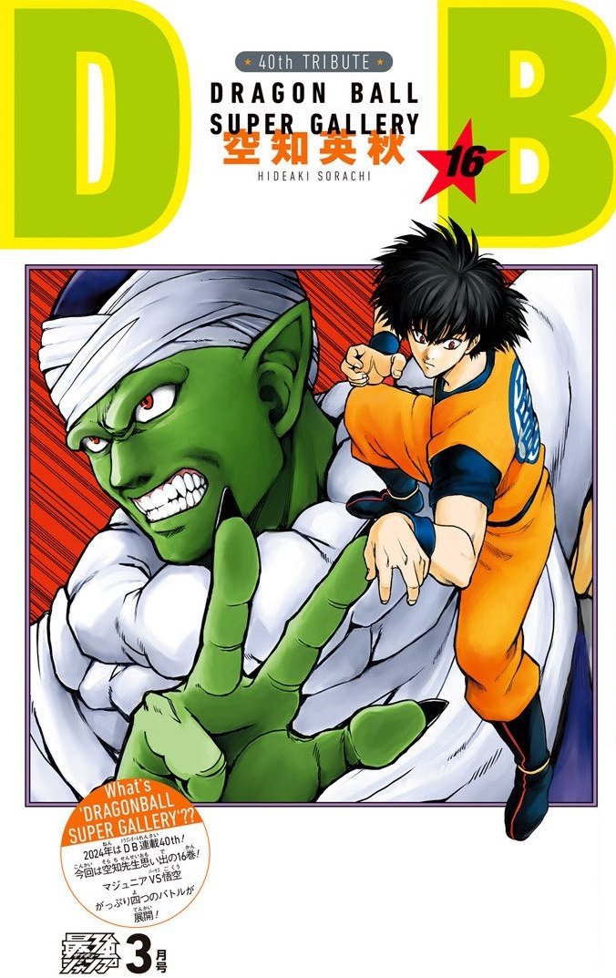 最強ジャンプでドラゴンボール1巻ずつ漫画家さん書き下ろす企画も進行