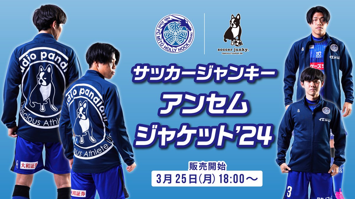 美品　水戸ホーリーホック　サッカージャンキー　中綿ジャケットXL ネイビー 美品 水戸ホーリーホック サッカージャンキー 中綿ジャケットXL
