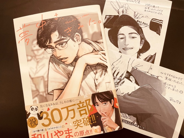 HMV&BOOKS SHIBUYA в X: „【6Fコミック】✨再入荷✨和山やま HMV&BOOKS SHIBUYA в X: „【6Fコミック】✨再入荷✨和山やま